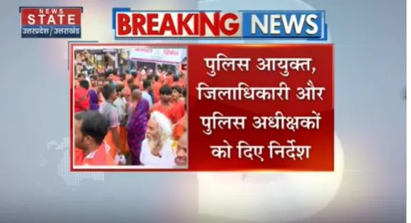Uttar Pradesh News : कांवड़ यात्रा को लेकर पुलिस प्रशासन अलर्ट