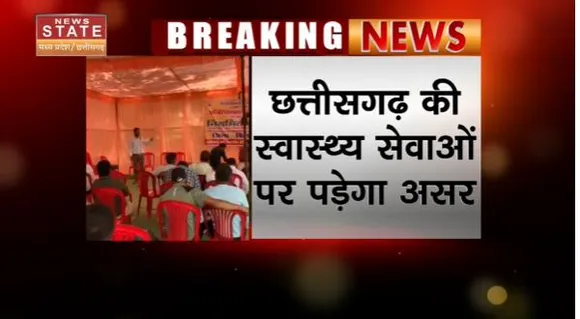 Chhattisgarh News : Raipur में आज से स्वास्थ्य कर्मचारियों की हड़ताल