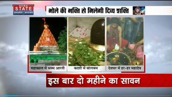 Sawan 2023 : 59 दिनों का खास सावन का महीना