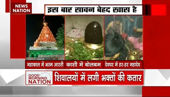 Sawan 2023 : सावन के पवित्र महीने की हुई शुरुआत