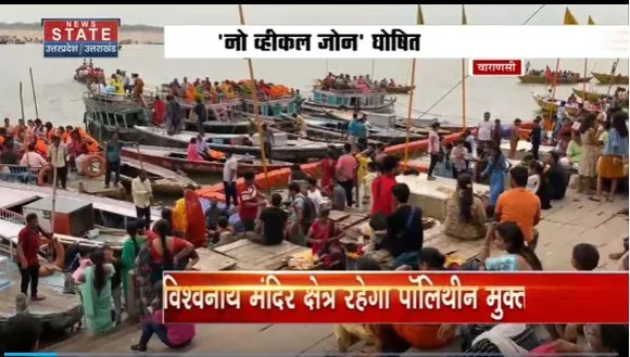 Uttar Pradesh : Varanasi में सावन को लेकर तैयारियां पूरी