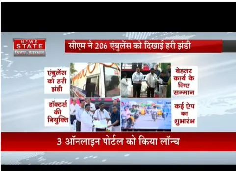 JHARKHAND: सीएम हेमंत सोरेन ने लोगों को दी बड़ी सौगात, 206 एंबुलेंस को हरी झंड़ी