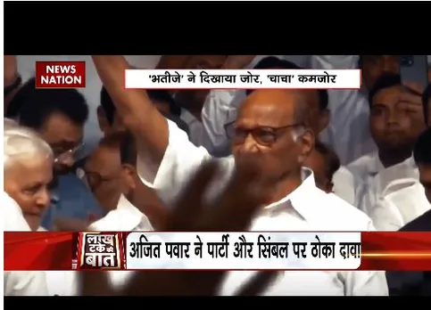 LAKH TAKE KI BAAT: आखिर एनसीपी में अब किसकी पावर, मीटिंग से चला पता