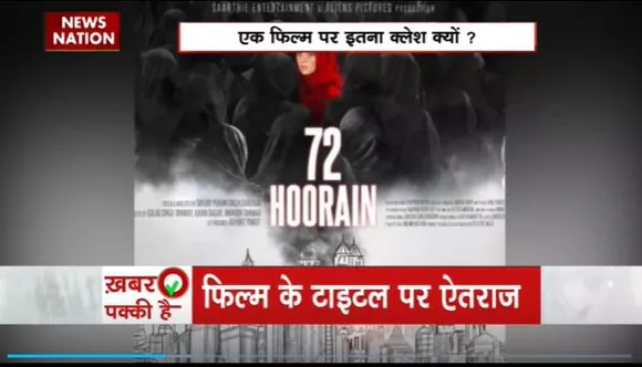 72 Hoorein : JNU में हुई 72 हूरें की स्क्रीनिंग