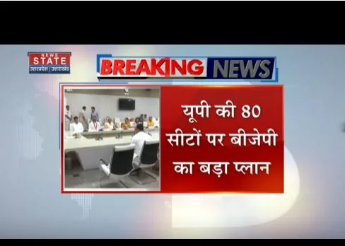 यूपी की 80 लोकसभा सीटों के लिए बीजेपी का प्लान, पीएम मोदी ने संभाला मोर्चा