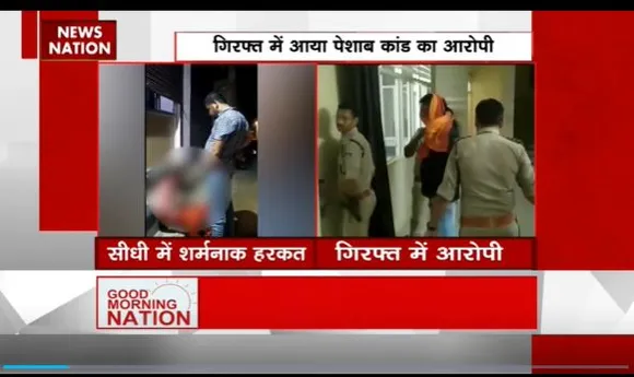 Madhya Pradesh Breaking : Madhya Pradesh में सीधी पेशाब कांड में पुलिस का एक्शन