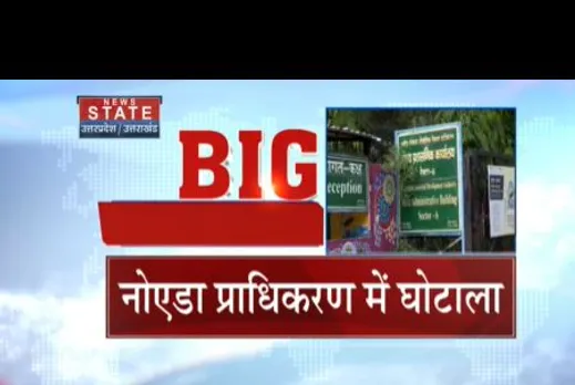 नोएडा प्राधिकरण के खाते से गड़बड़ी, 200 करोड़ का मामला