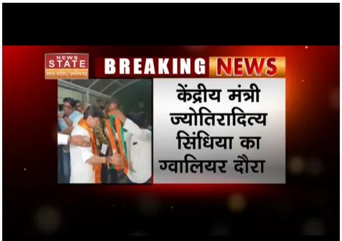 केंद्रीय मंत्री ज्योतिरादित्य सिंधिया का ग्वालियर दौरा, निजी कार्यक्रम में होंगे शामिल