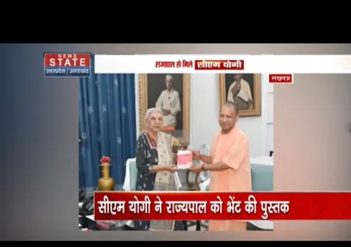 राज्यपाल आनंदीबेन पटेल से मिले सीएम योगी आदित्यनाथ, की पुस्तक भेंट