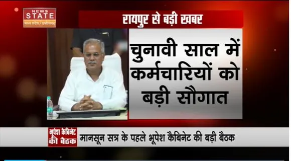 Chhattisgarh News : भूपेश कैबिनेट की बैठक हुई खत्म