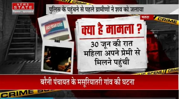 Jharkhand News : Chatra में ग्रामीणों ने प्रेमी युगल की पिटाई की