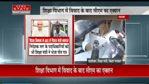 Bihar News : Bihar के शिक्षा विभाग में विवाद के बाद CM नीतीश कुमार का एक्शन