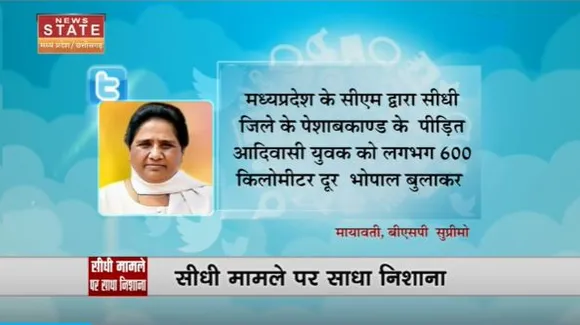 Madhya Pradesh News : SIdhi मामले में  BJP पर BSP सुप्रीमो मायावती का निशाना
