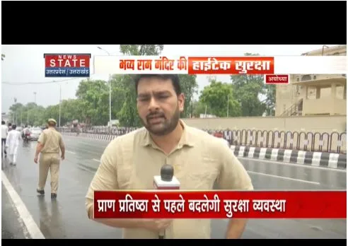Ayodhya : भव्य राम मंदिर बन रहा है, इसकी सुरक्षा पर लिया गया बड़ा फैसला