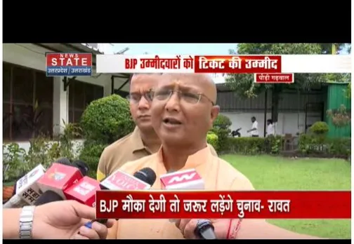 2024 के चुनाव के लिए सभी पार्टियों शुरू की तैयारी, रावत ने बीजेपी से मांगा टिकट