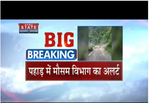 पहाड़ में बारिश का अलर्ट जारी है, मौसम विभाग का 15 जुलाई तक के लिए चेतावनी