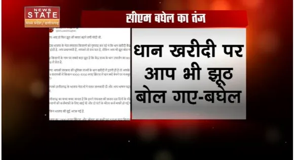 Chhatisgarh News : PM मोदी के Chhatisgarh दौरे पर CM बघेल ने कसा तंज