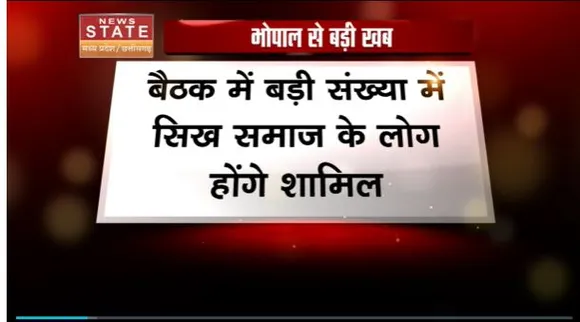 Madhya Pradesh News : Bhopal में कांग्रेस ने आज बुलाई कौमी एकता प्रकोष्ठ की बैठक
