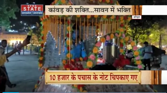 Uttarakhand News : 1 लाख 71 हजार रुपये से सजा कांवड़