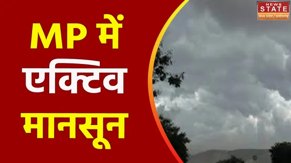 Madhya Pradesh News : MP में 5 दिन बाद फिर एक्टिव हुआ मानसून
