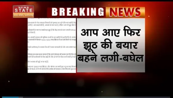 Chhattisgarh News : PM मोदी के Chhattisgarh दौरे पर CM बघेल का तंज