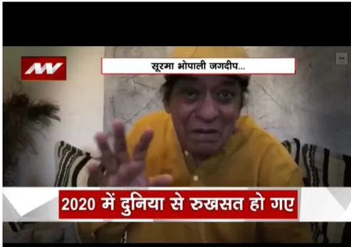 मशहूर कॉमेडियन जगदीप की पुण्यतिथि है, शोले में सूरमा भोपाली का किरदार