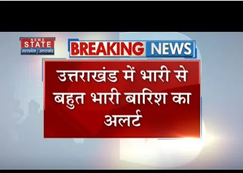 Dehradun: मौसम विभाग की बड़ी चेतावनी, पुलिस और एसडीआरएफ अलर्ट पर