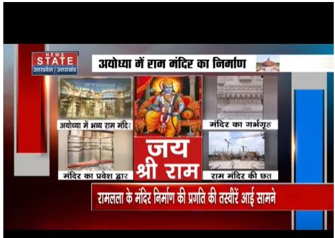 अयोध्या में भव्य राम मंदिर के निर्माण की ताजा तस्वीरें सामने आई, देखें यहां