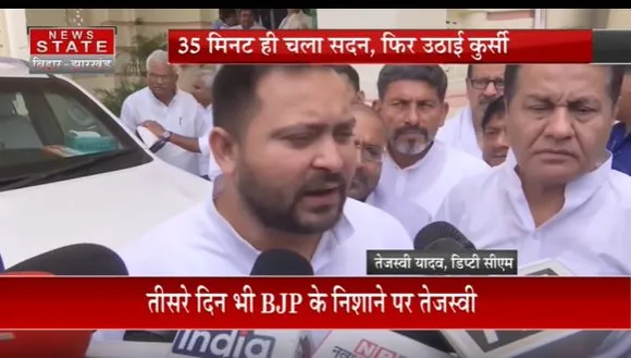 Bihar News : Bihar विधानसभा का मानसून सत्र लगातार हंगामे की भेंट चढ़ रहा