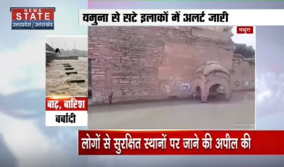 Uttar Pradesh News: मथुरा में मौसम को देखते हुए प्रशासन अलर्ट, यमुना से सटे लोगों से की सुरक्षित स्थानों पर जाने की अपील
