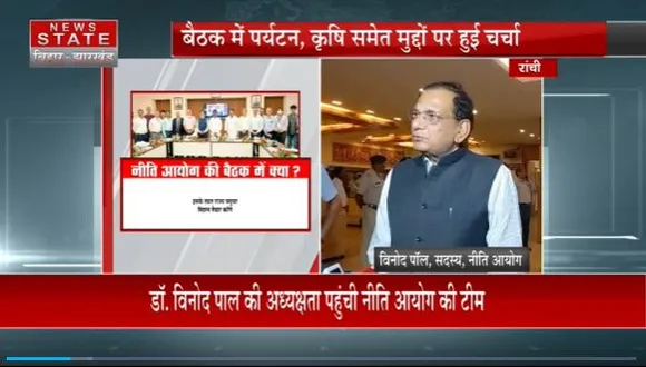 Jharkhand News : Ranchi में CM हेमंत सोरेन के साथ नीति आयोग की बैठक