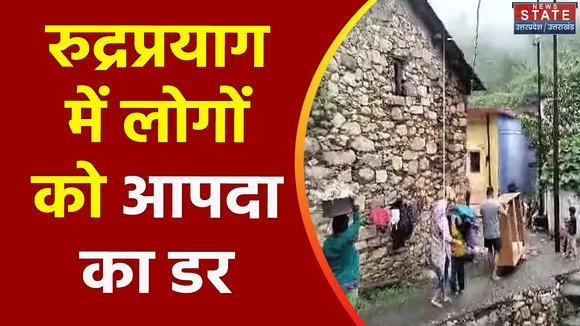 Uttarakhand News : आपदा के डर से खाली हुआ Rudraprayag का ये गांव