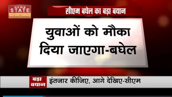 Chhattisgarh News : CM बघेल ने संगठन के बाद सरकार में बदलाव के दिए संकेत