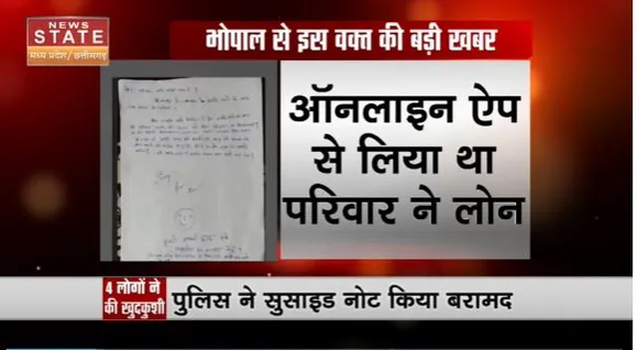 Madhya Pradesh News : Bhopal में परिवार के 4 लोगों ने लगाई फांसी