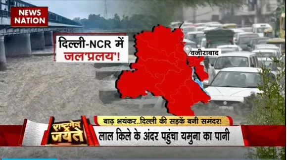 Rashtramev Jayate : दिल्लीवालों पर टूटा सैलाबी सितम
