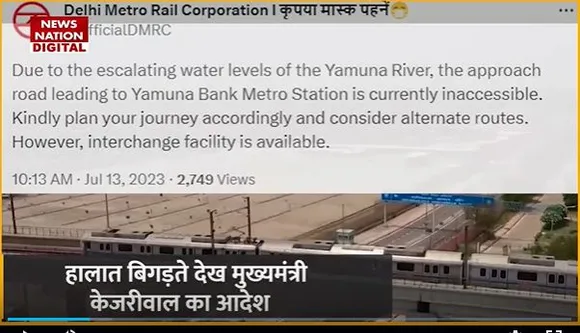 Delhi News : Delhi में बाढ़ के कारण स्कूल हुए बंद