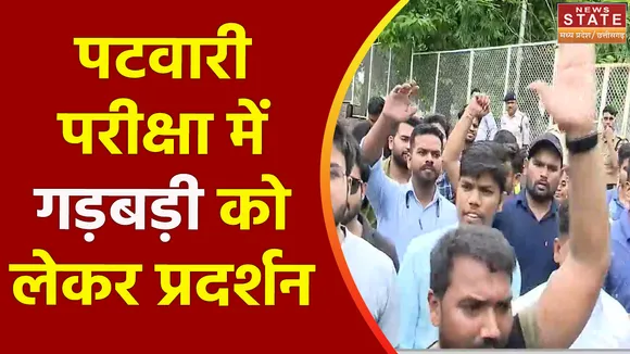 Madhya Pradesh News : पटवारी परीक्षा में गड़बड़ी का आरोप