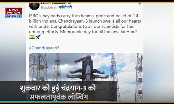 Chandrayan 3 : चंद्रयान 3 के सफल लॉन्च पर सचिन तेंदुलकर, युवराज सिंह समेत कई क्रिकेटर्स ने दी बधाई