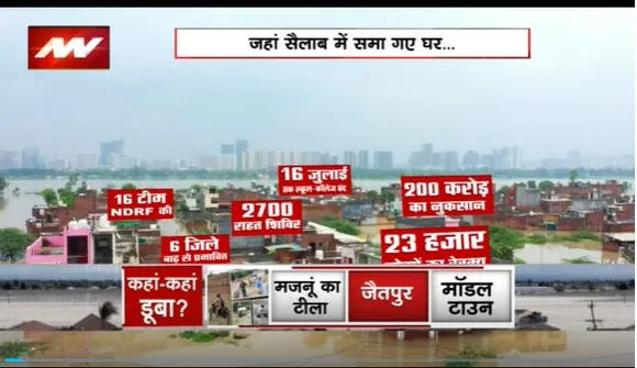 Delhi Flood : Delhi के कई इलाकों में बाढ़ के कारण रेस्क्यू ऑपरेशन जारी