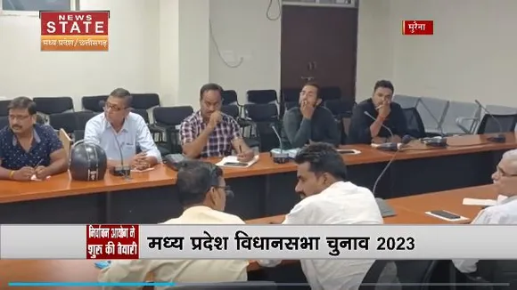 Madhya Pradesh News : MP में विधानसभा चुनाव की तैयारियों में जुटा निर्वाचन आयोग