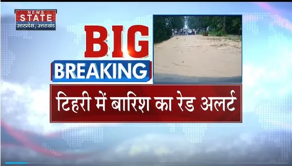 Uttarakhand News : पहाड़ में भारी बारिश का अलर्ट