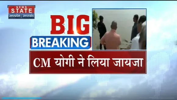 Uttar Pradesh : Gonda दौरे पर CM योगी आदित्यनाथ