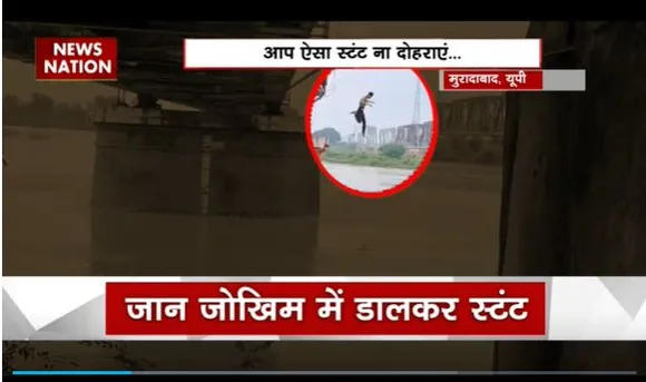 Uttar Pradesh Breaking : Moradabad के रामगंगा नदी में युवकों का स्टंट