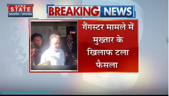 Uttar Pradesh : Gazipur में मुख्तार अंसारी पर फैसला टला