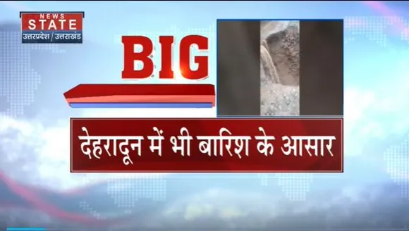 Uttarakhand News : Uttarakhand में कई जिलों में भारी बारिश का रेड अलर्ट