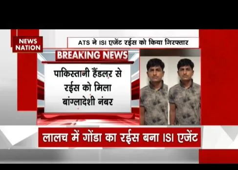यूपी के गोंडा में एटीएस की बड़ी कार्रवाई, आईएसआई एजेंट गिरफ्तार