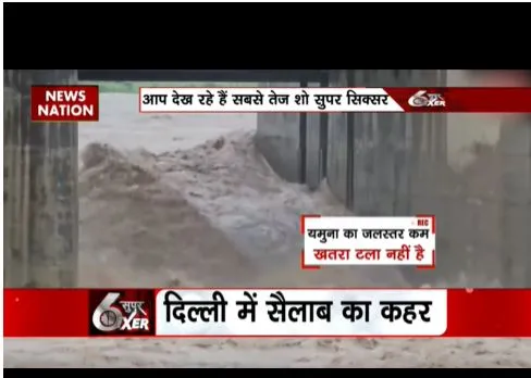 SIXER PART 1: दिल्ली में यमुना नदी का जलस्तर कम हो गया लेकिन खतरा टला नहीं