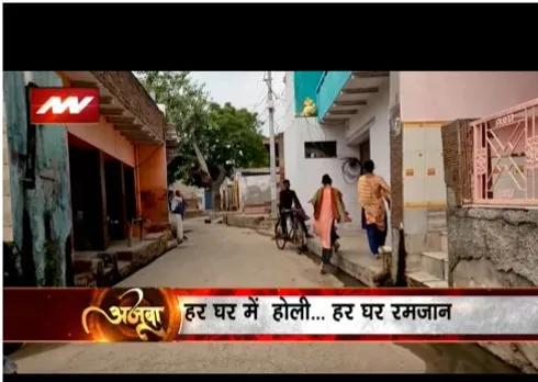 आगरा का एक ऐसा गांव जहां एक ही घर में अजान और पूजा होती है