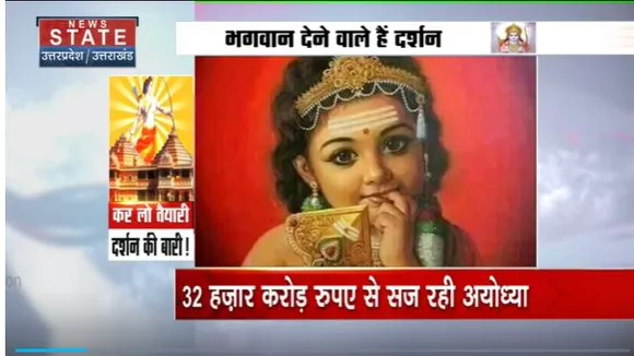 Uttar Pradesh : Ayodhya में तेजी से हो रहा राम मंदिर का निर्माण