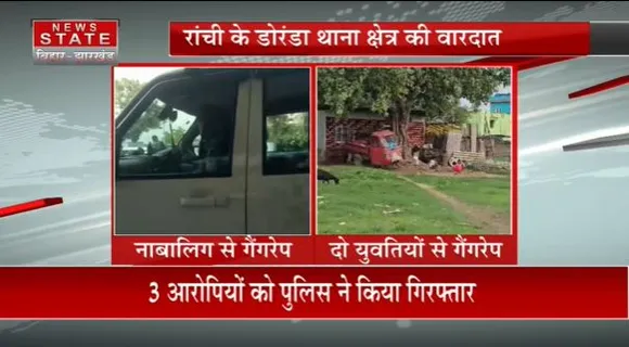 Jharkhand News : Ranchi में दो युवतियों से गैंगरेप मामले में पुलिस का एक्शन
